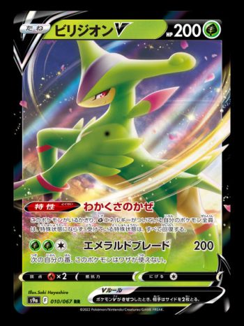Virizion V Japanese Version